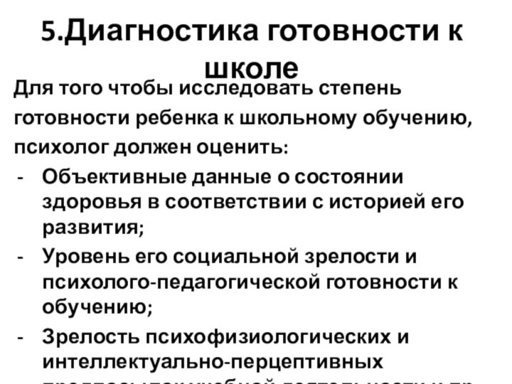 5.Диагностика готовности к школеДля того чтобы исследовать степеньготовности ребенка к школьному обучению,психолог