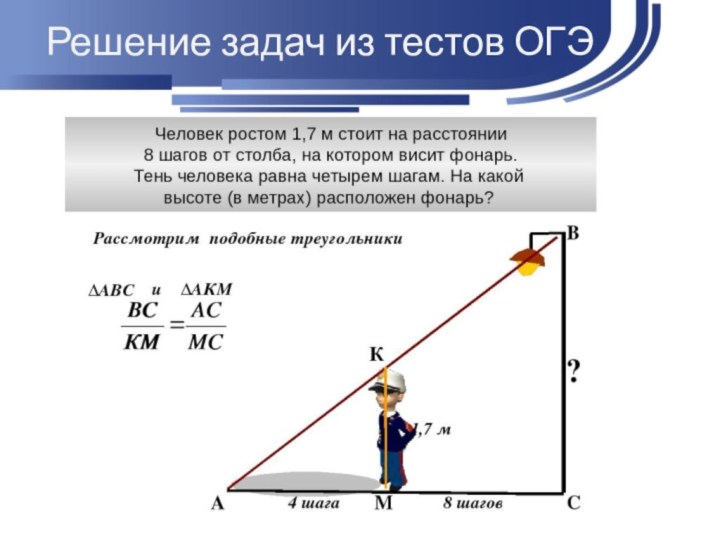 Решение задач из тестов ОГЭ