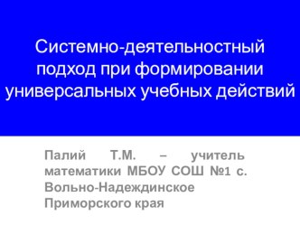 Презентация по математике для учителей, работающих в 5-11 классах.