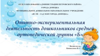 Презентация Опытно-экспериментальная деятельность детей (средняя группа)