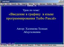 Презентация по информатике на тему Введение в графику в языке программирования Turbo Pascal