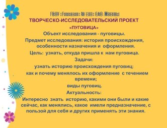 Презинтация : Исследовательский проект для старших дошкольников Пуговица