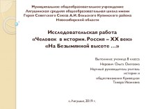 Презентация по истории Нет безвестных героев