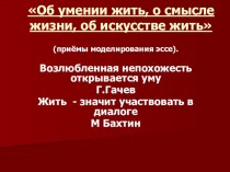 Презентация по русскому языку на тему Как написать эссе? (9 класс