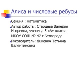 Презентация исследовательской работы по математике 5 класс