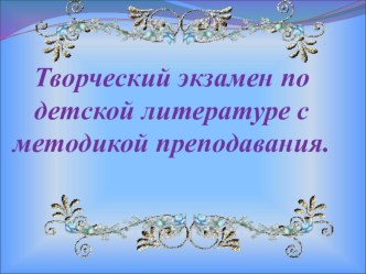 Презентация по литературному чтению на тему Золотое кольцо