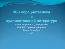 Презентация по художественной литературе