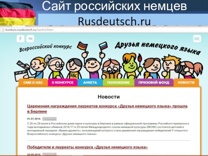 Сайт российских немцев  Rusdeutsch.ru