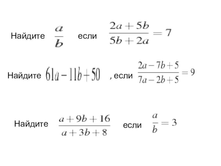 НайдитееслиНайдите , если Найдите если