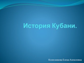 Презентация по кубановедению Костюм казака и казачки