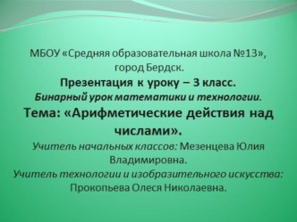 Презентация к уроку Арифметические действия над числами (3 класс)