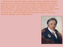 Презентации по истории России в 6 классе на тему Объединение русских земель вокруг Москвы