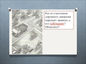 Презентация к уроку по учебному предмету Основы безопасности жизнедеятельности на тему Правила дорожного движения для велосипедиста