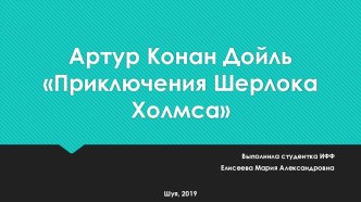 Исследование на тему Произведения Артура Конана Дойля