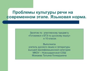 Презентация занятия элективного курса Готовимся к ЕГЭ по русскому языку