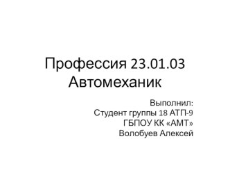 Презентация о дополнительной профессии