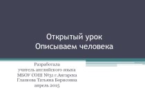 Презентация по английскому языку Описание внешности (УМК Биболетовой, 3 класс)