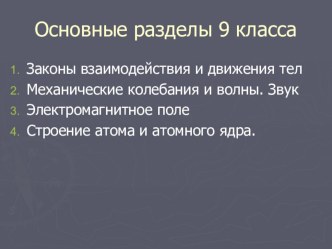 Презентация по физике на тему Материальная точка. Система отсчета (9 класс)