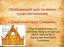 Презентация по русскому языку Имя существительное (5 класс)
