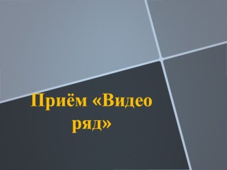 Александр Исаевич Солженицын (1918-2008г). Картины послевоенной деревни в рассказе Матрёнин двор.