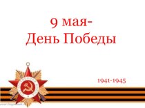 Актёры Советского кино - участники Великой Отечественной войны