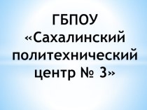 Презентация выступления профориентационной агитбригады