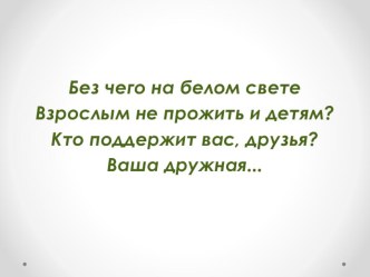 Презентация по обществознанию Семейное хозяйство, 5 класс