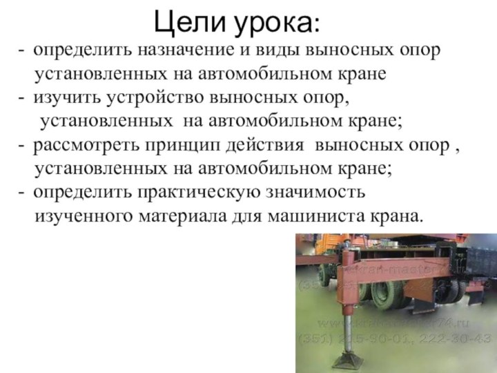 определить назначение и виды выносных опор    установленных на автомобильном