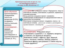 Краткосрочн.план 5 кл. Презентация по русскому языкуВерные друзья