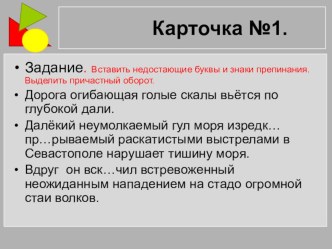 Презентация по русскому языку на тему: Страдательное причастие настоящего времени