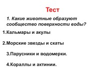 Презентация по биологии Как человек появился на Земле (5 класс)