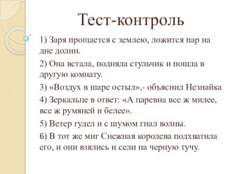 Презентация к уроку русского языка на тему Умение ставить знаки препинания в простых, сложных и в предложениях с прямой речью