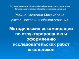 Презентация по внеурочной деятельности на тему Оформление исследовательских работ