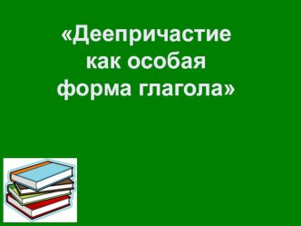 Презентация по русскому языку на тему