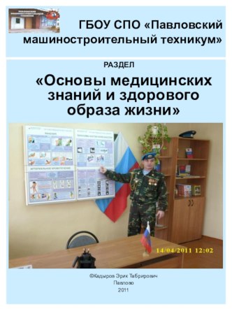 Электронный учебник Основы медицинских знаний