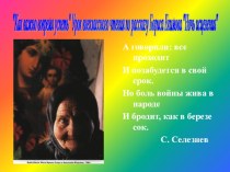 Как важно вовремя успеть Урок внеклассного чтения по рассказу Бориса Екимова Ночь исцеления