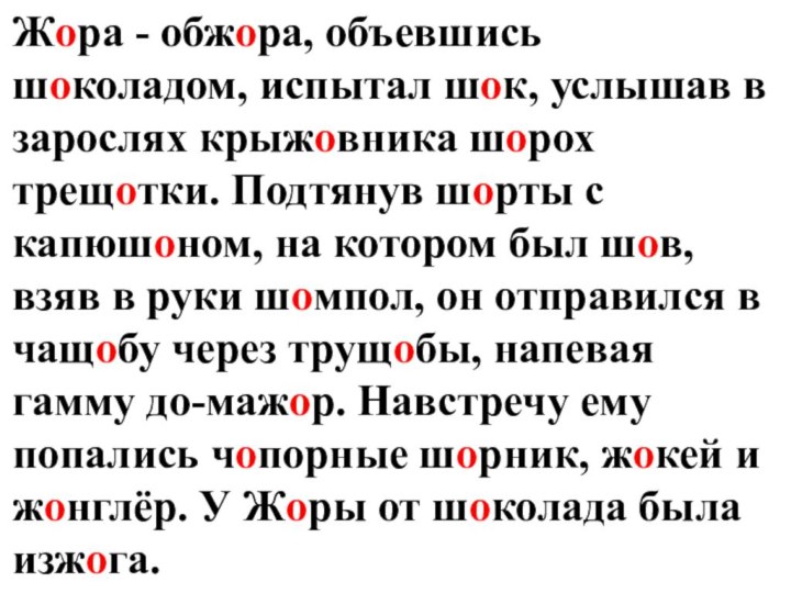 Жора - обжора, объевшись шоколадом, испытал шок, услышав в зарослях крыжовника шорох