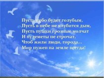 Презентация к уроку литературного чтения на родном языке (русском) Великая Отечественная война в произведениях поэтов