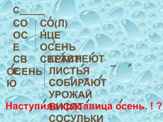 Презентация по развитию речи Осень - красивое время года (3 класс)