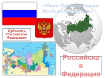 Путешествие по 6 республикам Российской Федерации