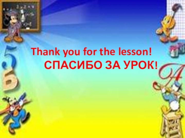 Thank you for the lesson!