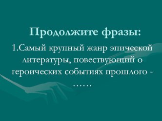 Проверочная работа по литературе по теме: Древнерусская литература