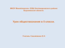 Презентация к уроку обществознания в классе Свободное время