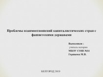 Презентация по истории на тему;План Дауэса и его значение с точки зрения создания условий для политического урегулирования в Локарно