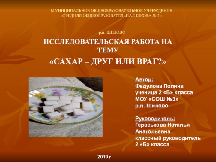 МУНИЦИПАЛЬНОЕ ОБЩЕОБРАЗОВАТЕЛЬНОЕ УЧРЕЖДЕНИЕ  «СРЕДНЯЯ ОБЩЕОБРАЗОВАТЕЛЬНАЯ ШКОЛА № 3 »  р.п.