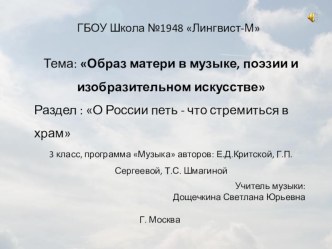 Презентация по музыке на тему Образ матери в музыке, поэзии и изобразительном искусстве