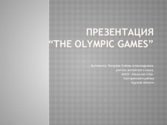 Презентация к уроку английского языка на тему Олимпийские игры