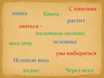 Урок-обобщение Чудесное путешествие Нильса с дикими гусями