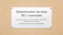 Презентация по русскому языку на тему Правописание частицы НЕ с глаголами (2 класс)