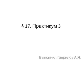 Презентация по обществознанию на тему Практикум 3  (5 класс)